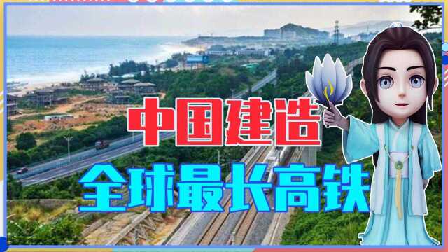 耗资4200亿,中国建造全球最长高铁,给美国10年也追不上