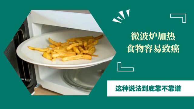 微波炉加热食物,不仅有害健康还致癌?微波炉究竟能不能用?