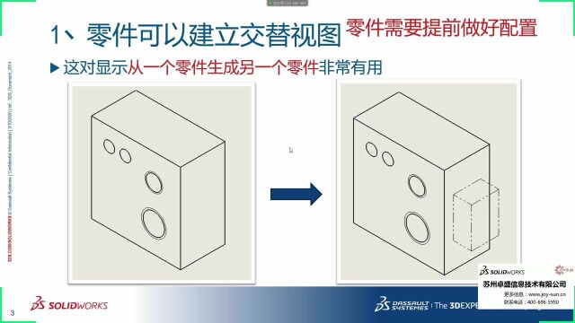 3.10 SOLIDWORKS 新功能之工程图和eDrawings教学,卓盛信息讲解