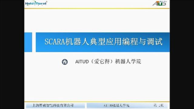 SCARA机器人DROE软件的使用1