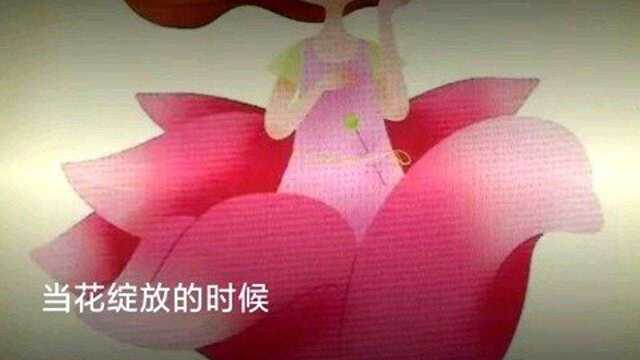 当花绽开的时候