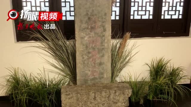 视频|元旦假期,南京明后湖黄册库遗址展馆开馆