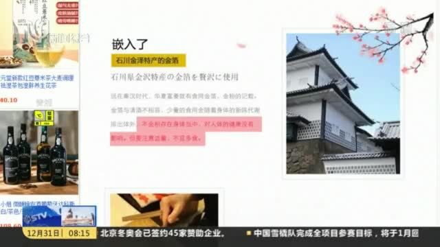 网购平台上仍有“可食用金箔”、“金箔梅酒”等产品