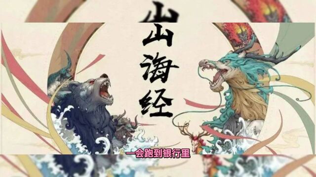 解密纪实:神奇动物在哪里之《山海经》异兽录大盘点