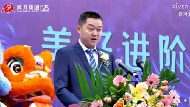 对话未来,成就时代|鸿升ⷮŠ西河星宸销售中心盛大开放!