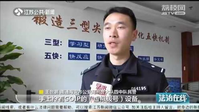 警惕!境外诈骗电话披上“新外衣” 两男子架设虚拟拨号设备落网