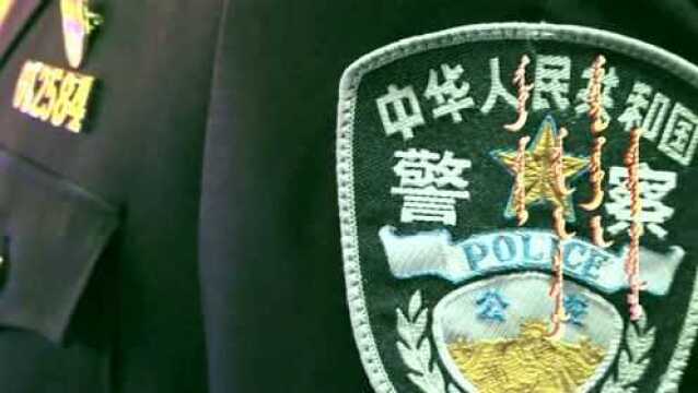 【蒙古语】警察您好!