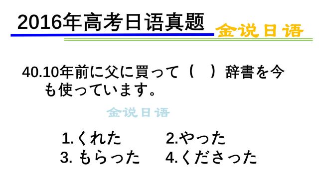 高考日语真题:请求、委托