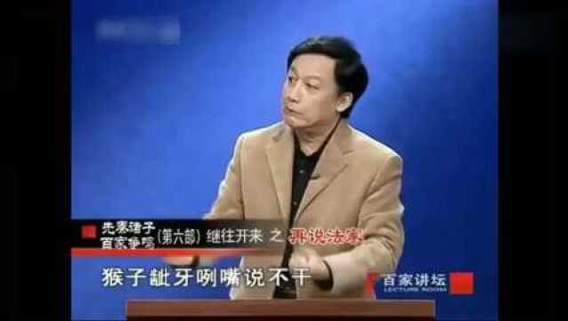 易中天教授:易中天爆笑讲庄子著名典故“朝三暮四”!