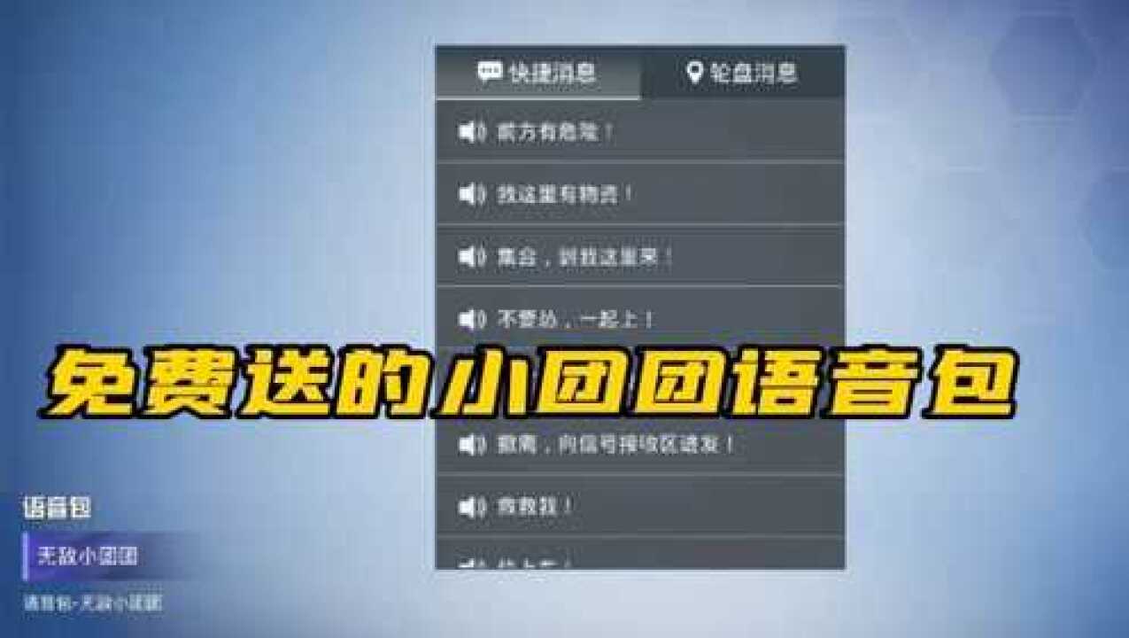 和平精英小团团语音包怎么设置，和平精英小团团语音包怎么设置的