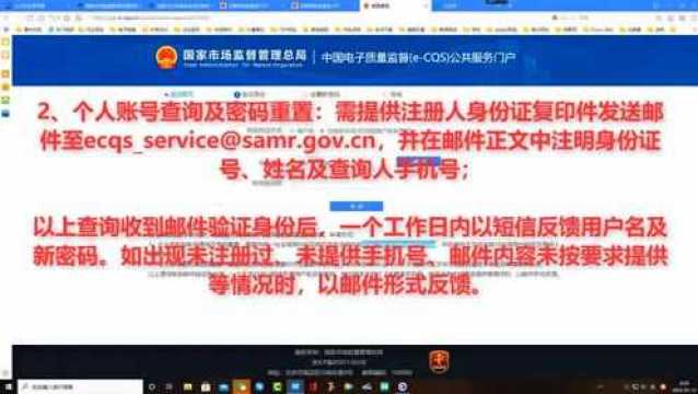 中国电子质量监督(eCQS)公共服务门户,如何找回用户名/密码?