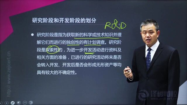 泽稷网校CPA内部研发支出的确认和计量