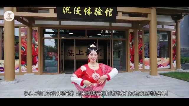 龙门旅游集团联合大连博涛文化共同投资打造龙门石窟文旅IP《无上龙门沉浸体验馆》