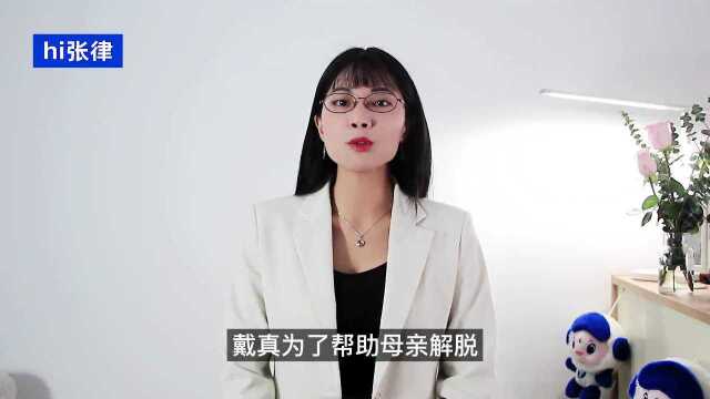 女儿协助重病母亲自杀,构成故意杀人吗?