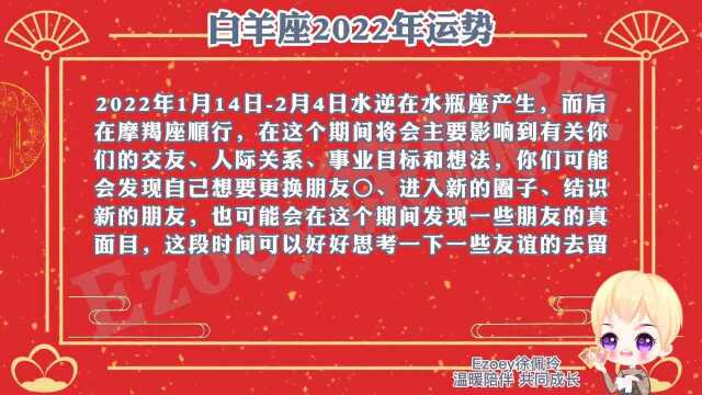 十二星座2022年运播报 白羊狮子射手|系列①