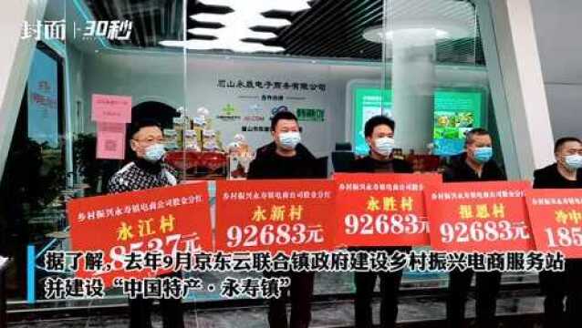 新经济视界丨线上特产馆运营3个月就给11村分红,四川眉山一小镇闯出“云”上销路