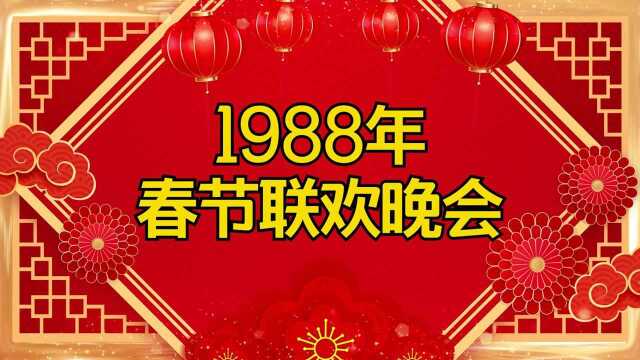 88年春晚的人气有多高?赵丽蓉携手"济公"演小品,八戒跳天鹅舞!
