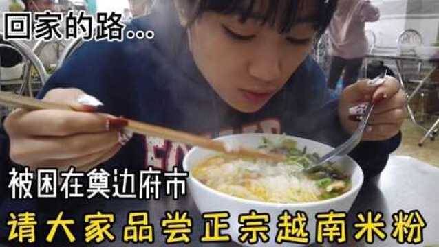 中国小伙去女友家过年遇越南版人在囧途,公安要求老丈人写担保书