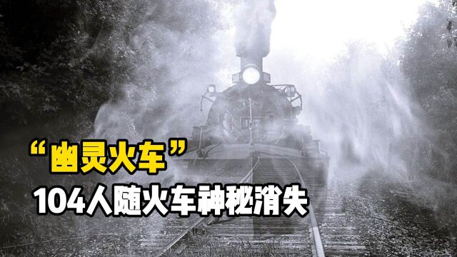 苏联的幽灵火车:104人随火车神秘消失,难道发生了时空穿越?