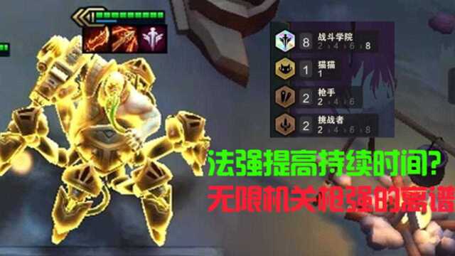 云顶之弈S6:无限机关枪tututu?3星厄加特就这?