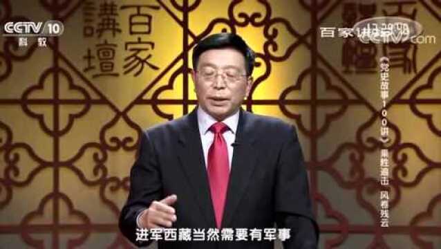 《党史故事100讲》建国篇之乘胜追击 风卷残云