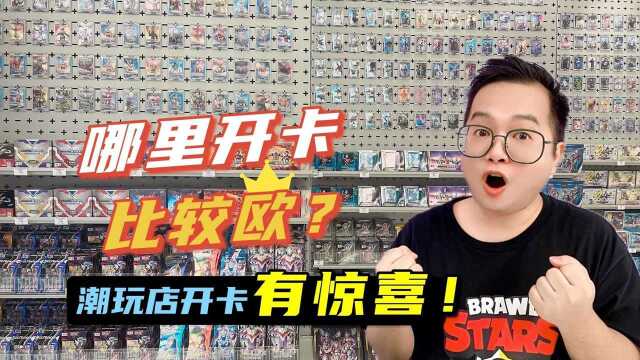 哪里的卡包比较欧?奥特曼卡片天堂!咔哥逛潮玩店开卡有惊喜!