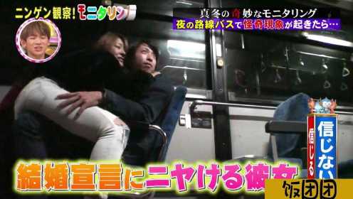  笑不活了？日本综艺无节操试探路人，如果在公交车上遭遇灵异事件