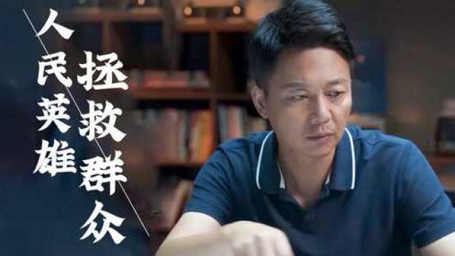 开端:人民的英雄张警官,君子一言,驷马难追