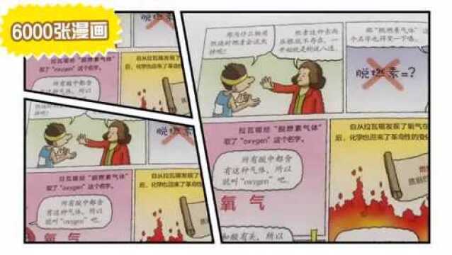 学理科很简单!6000张爆笑漫画,每天3分钟,轻松点亮孩子理科思维