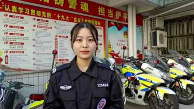 新警出更:我在梅州守平安!