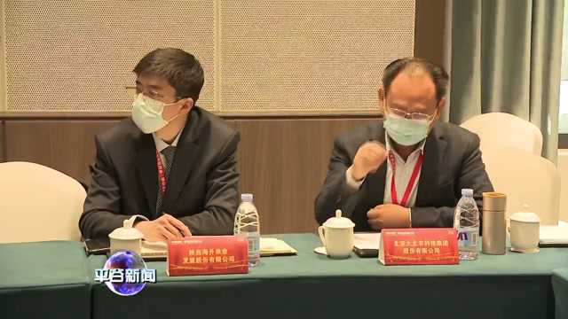 【座谈会】农业领域优秀企业家共商中国ⷮŠ平谷农业中关村发展大计