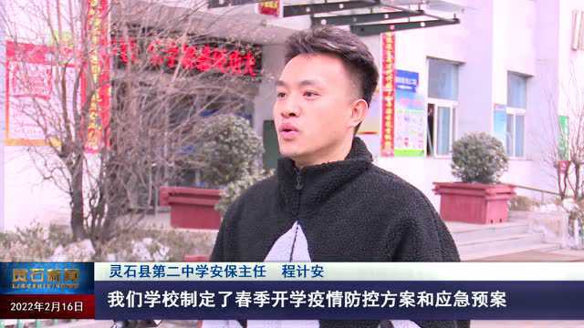 【部门动态】县第二中学做好开学准备工作 全力保障师生安全返校