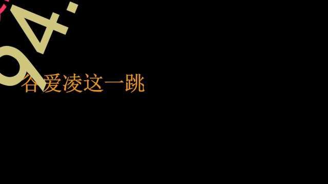 谷爱凌封神,中国队升至奖牌榜第一!历史第一条,央视点名表扬