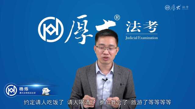 03.第二讲 民事法律关系2022年厚大法考民法系统强化杨烁