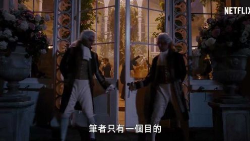 Netflix热门宫斗剧《布里奇顿2》首曝预告，3月25日回归