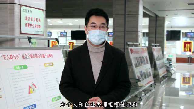 【视频】优化营商环境不动产登记之三 ——不动产登记+e抵押