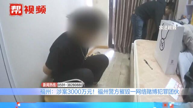 抓获嫌疑人20人!警方摧毁网络赌博犯罪团伙,涉案赌资三千多万