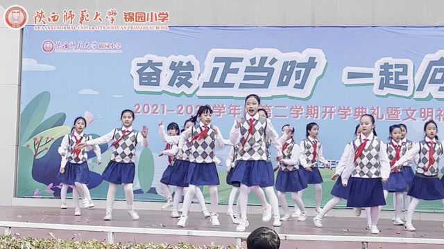 锦园小学2月开学典礼