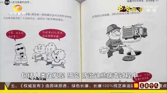 《人类与病毒的战争》:漫画+文字,让你一秒读懂病毒战争