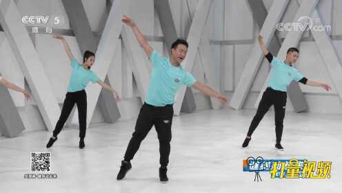 王广成教练带来健身舞《雪恋》