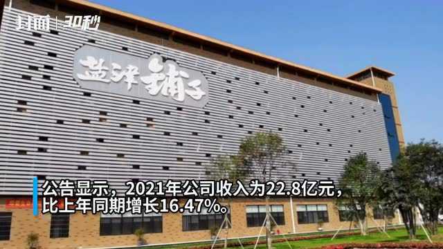 30秒丨 部分原材料价格上涨 盐津铺子2021年净利润降约四成