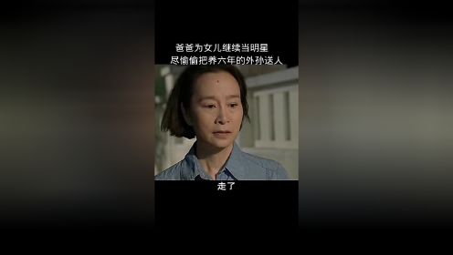 关键时刻亲爸晚妈还是比不上亲生妈妈