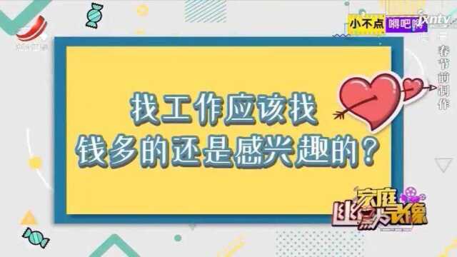 小不点嘚不嘚:找工作应该找钱多的还是感兴趣的?