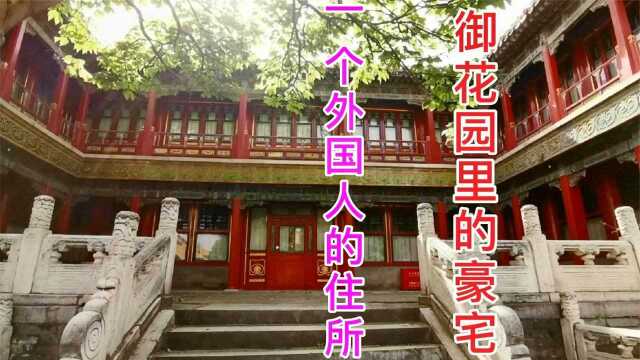 故宫御花园里一处两层阁楼,曾经住过一个外国人,泰戈尔也曾到访