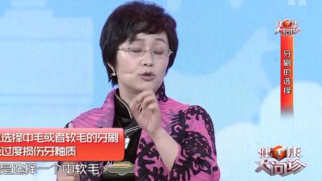 保健牙刷的选择!当心损伤牙釉质,造成牙齿的脱落|健康大问诊