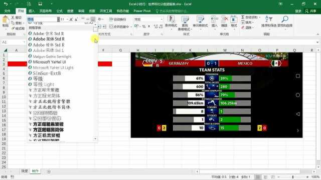 Excel小技巧世界杯比分图表制作
