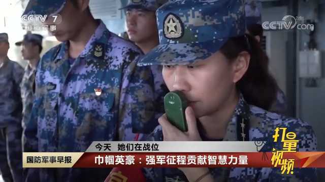 巾帼英豪:强军征程贡献智慧力量!