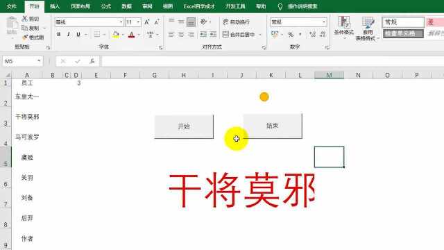 Excel技巧制作一个带内定的抽奖你会么