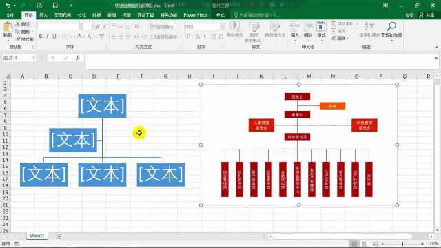 花1分钟用Excel绘制组织机构图学会不加