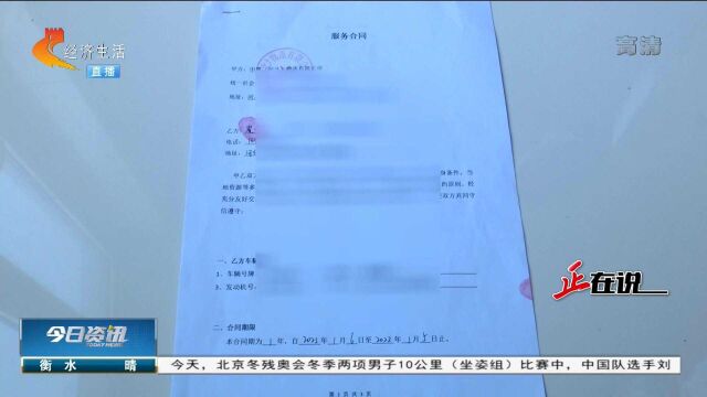 石家庄:网上招聘司机“买车给货源”令人动心,一直没货源疑被坑